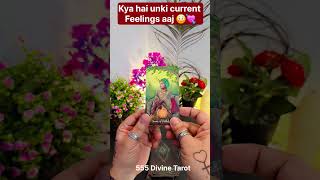 ❤️Unki Current Feelings Hindi Tarot❤️Tarot Card Reading Hindi tarot shorts tarotreading [upl. by Siravat877]