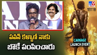 పవన్ కళ్యాణ్ నాకు బొకే పంపించారు Director Kishore Tirumala Speech  SDT 18 Carnage Launch EventTV9 [upl. by Aceber976]