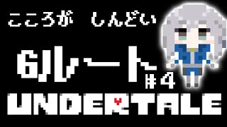 【Gルート ４】すべてを犠牲にUntertal 【初見】 [upl. by Nikolas]