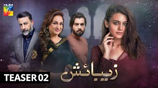 Zebaish  Teaser 2  HUM TV  Drama [upl. by Pascal]