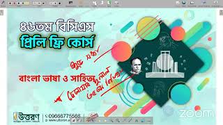 46th BCS Bangla Language amp Literature  বাংলা ভাষা ও সাহিত্য  BCS প্রিলি ফ্রি কোর্স [upl. by Odranreb]