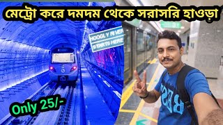 দমদম থেকে মেট্রো করে সরাসরি হাওড়া স্টেশন  Underwater Metro Kolkata  Dumdum to Howrah by Metro [upl. by Boynton490]