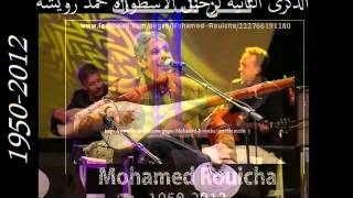 Almarhoum Mouhamed ROUICHA quot Mch Trit Athi Tazrit quot [upl. by Redan]