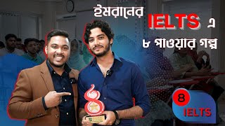 আমাদের শিক্ষার্থী IELTS এ ৮ পেয়েছে  Emam Hossain  Headman Academy [upl. by Nemad]