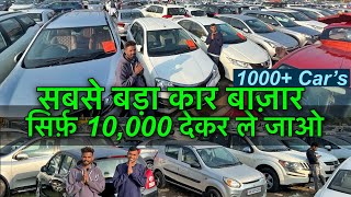 Chandigarh का सबसे बड़ा car बाजार Second hand cars in chandigarh l manimaira Car Bazar  used cars [upl. by Einnahpets]