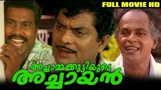 Malayalam Full Movie  Achammakkuttiyude Achayan  HD Quality [upl. by Nelac9]