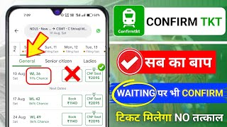 Bina Tatkal Ke Confirm Ticket Book Kaise Kare  Confirmtkt App Confirm Train Ticket Book Kaise Kare [upl. by Howund193]