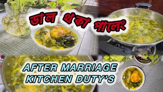 মোৰ kitchen duties 👉🏾পিৰালী পালেং শাকৰ সৈতে আদাৰ পাত কেনেকৈ বনালোঁ [upl. by Rede]