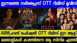 OTT Releases Malayalam Movie  Kondal ARM OTT Release Date  You Mahendran OTT  Bandra OTT MASTER [upl. by Eelyam]