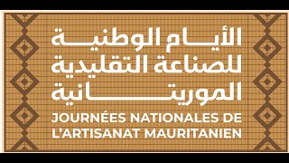 Journées Nationales de l’Artisanat Mauritanien JONAM [upl. by Luby550]