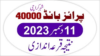 Prize BOnd 40000 Result 11122023  Bond 40000 Result [upl. by Ecirtnahc]