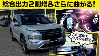 【最新のアウトランダー PHEV】バッテリー変わると走りがこんなに変わるなんて！【三菱7人乗りSUVがマイチェン】 [upl. by Sheilah]