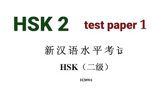 hsk 2 test paper 1  H20901 [upl. by Lemaj887]