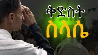 🔴🔴በጅማ ሀገረ ስብከት የዱሞ ደብረ ብርሀን ቅድስት ሥላሴ ቤተ ክርስቲያን ኦርቶዶክስተዋሕዶ eotc jimmaa [upl. by Nwahsak]