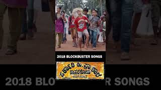 2018 Blockbuster songs  Sarkari Hi Pra Shaale Kasaragodu Rishab ShettyVasuki Vaibhav shorts [upl. by Jareen]