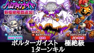 ポコダン・いたずらハロウィンナイト・ポルターガイスト・極絶級 [upl. by Yenttirb]