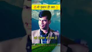 🔥वो इंसान ही क्या 👌💯  SKT SIR  motivation skt shorts viral ytshorts success trending [upl. by Folly]