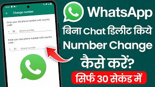 How to Change WhatsApp Number Without Losing Any Chats  Whatsapp Number Kaise Change Kare [upl. by Anitnelav]