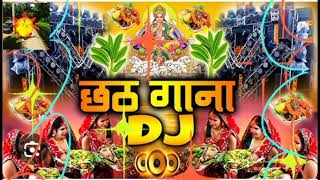 Chhath Puja Dj Remix Song  Chhath Gana  Chhath Puja Song Hard Vibration  Chhath Puja Dj Song 2024 [upl. by Fokos]