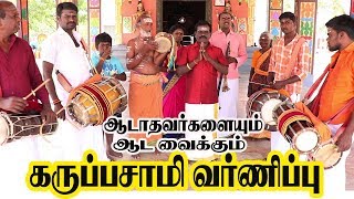 கருப்பசாமி வர்ணிப்பு பாடல் KARUPPASAMY VARNIPPU PADAL [upl. by Cybil]