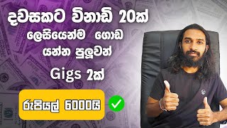 How to Earning E money For Sinhala Top 02 Jobs Anyone Can do in Fiverr  Easy Gigs in fiverr [upl. by Wilona202]