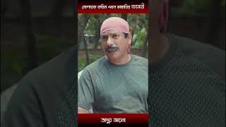 মোশারফ করিম এখন ভাঙ্গারির ব্যবসায়ীmosharraf Karim and tania brishty  shorts [upl. by Kaela]