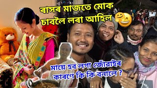 মোৰ কাৰণে বিয়াৰ প্ৰস্তাব লৈ লৰা আহিলআপোনালোকৰ আশীৰ্বাদ থাকিলে হল🙏মাই কি কলে শুনক 🥹 [upl. by Saidnac]