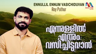 Ennullil Ennum  എന്നുള്ളിൽ എന്നും വസിച്ചീടുവാന്‍  Rev T Koshy  Roy Puthur  Match Point Faith [upl. by Forrer950]