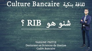 Culture Bancaire I ثقافة بنكية  RIB شنو هو [upl. by Atnicaj]