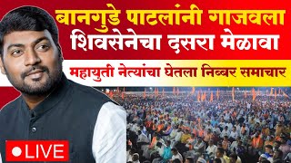 Nitin Banugade Patil Speech  नितीन बानगुडे पाटलांनी गाजवला शिवसेनेचा दसरा मेळावा [upl. by Veats422]