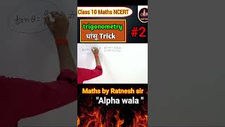 महाviral सवाल 🔥  Trigonometry Short Trick by Ratnesh sir alphawala maths [upl. by Nanine]