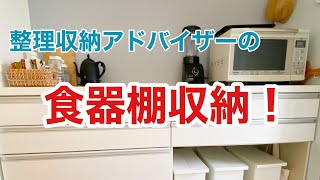 【食器棚】引き出しの収納方法amp持っている食器紹介 [upl. by Fey]