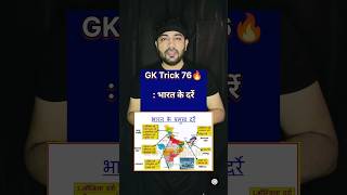 important passes in india gk trick 100  ✓🔥😳 shorts youtubeshorts [upl. by Strohben167]