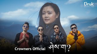 Shay Gha TheCrowners  official MV 2020 [upl. by Skippie]