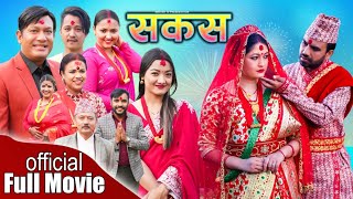 quotसकस quot Official full movie [upl. by Jakoba]