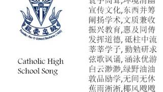 Catholic High School Song [upl. by Marius]