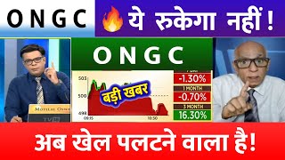 ONGC Share Latest News  ONGC Share news today  ONGC Share price today  ONGC Share Target [upl. by Bonita]