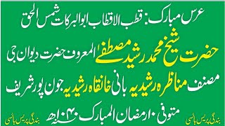 Qul Shareef  Bani Khanqahe Rashidiya Hazrat Shaikh Muhammad Rashid Mustafa khanqaherashidiya [upl. by Weinman540]