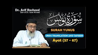 Surah Yunus Ayat 57  67 Tafseer By Dr Arif Rasheed  Son of Dr Israr Ahmed RA  0708 [upl. by Frisse]