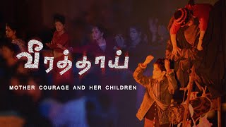 Mother Courage வீரத்தாய் 2017 Part1 I DrJeyaranjinee Gnanadas theatre german war millitary [upl. by Sanyu]