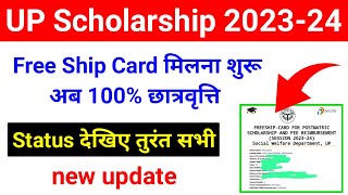 UP Scholarship Freeship Card 202324  UP Scholarship Status 202324 Freeship Card upscholarship [upl. by Naimed]