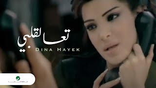 Dina Hayek  Taa Le Albi  Video Clip  دينا حايك  تعا لقلبي  فيديو كليب [upl. by Sochor]