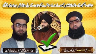 Dr Mukhtar Ali Hydri vs Sdaqat freedi Munazra ki Hmayt krty hn By Mufti Shahid Imran Jalali [upl. by Ares]