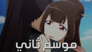 اهم اخبار الانمي  حصول انمي الاميرة المجنونة على موسم ثاني؟ موعد نزول الموسم 😱؟ [upl. by Leotie823]