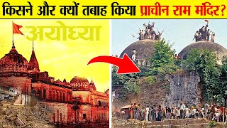 जानें अयोध्या के राम मंदिर का इतिहास । Ram Mandir History  आखिर कैसे आया राम मंदिर पर फैसला [upl. by Bricker142]