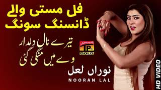 Tere Nal Dildar Ve Main Mangi Gai Ve  Nooran Lal  Hits Song  TP Gold [upl. by Hildagarde530]