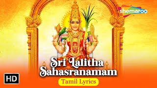 Sri Lalitha Sahasranamam Full With Tamil Lyrics  Lalita Devi Stotram  Shemaroo Mangalam [upl. by Blaze]