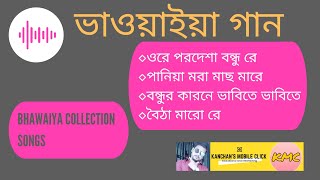 ওরে পরদেশা বন্ধু রেপানিয়া মরা মাছ মারেবন্ধুর কারনে ভাবিতে ভাবিতেবৈঠা মারো রে [upl. by Patrica]