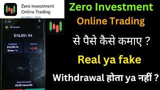 Zero investment online trading app se withdrawal होता ya नहीं ।। Zero investment online trading app [upl. by Estevan358]