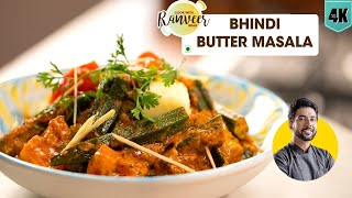 भिंडी बटर मसाला नयी लाजवाब रेसिपी  Bhindi Butter Masala  spicy Bhindi Makhani recipe Chef Ranveer [upl. by Jochebed]